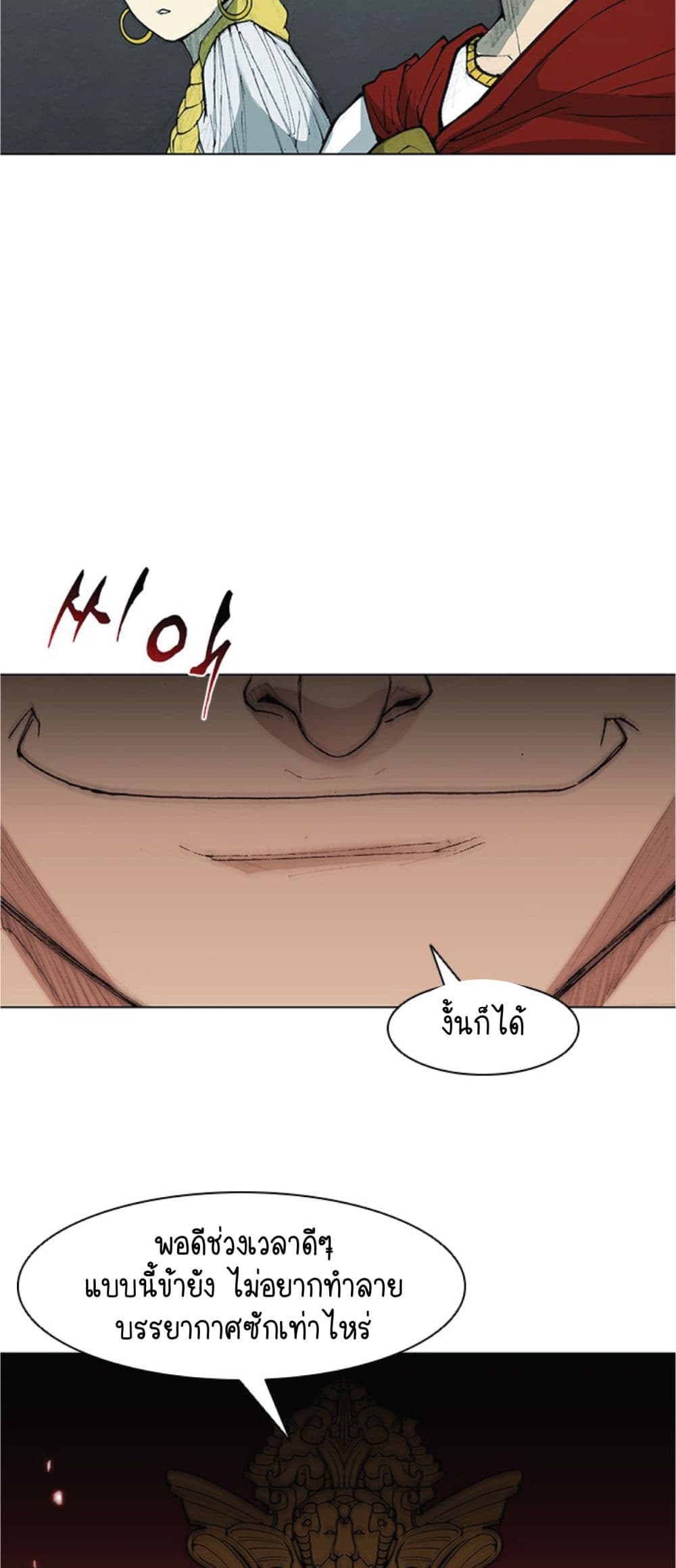 The Long Way of the Warrior ตอนที่ 36 (24)